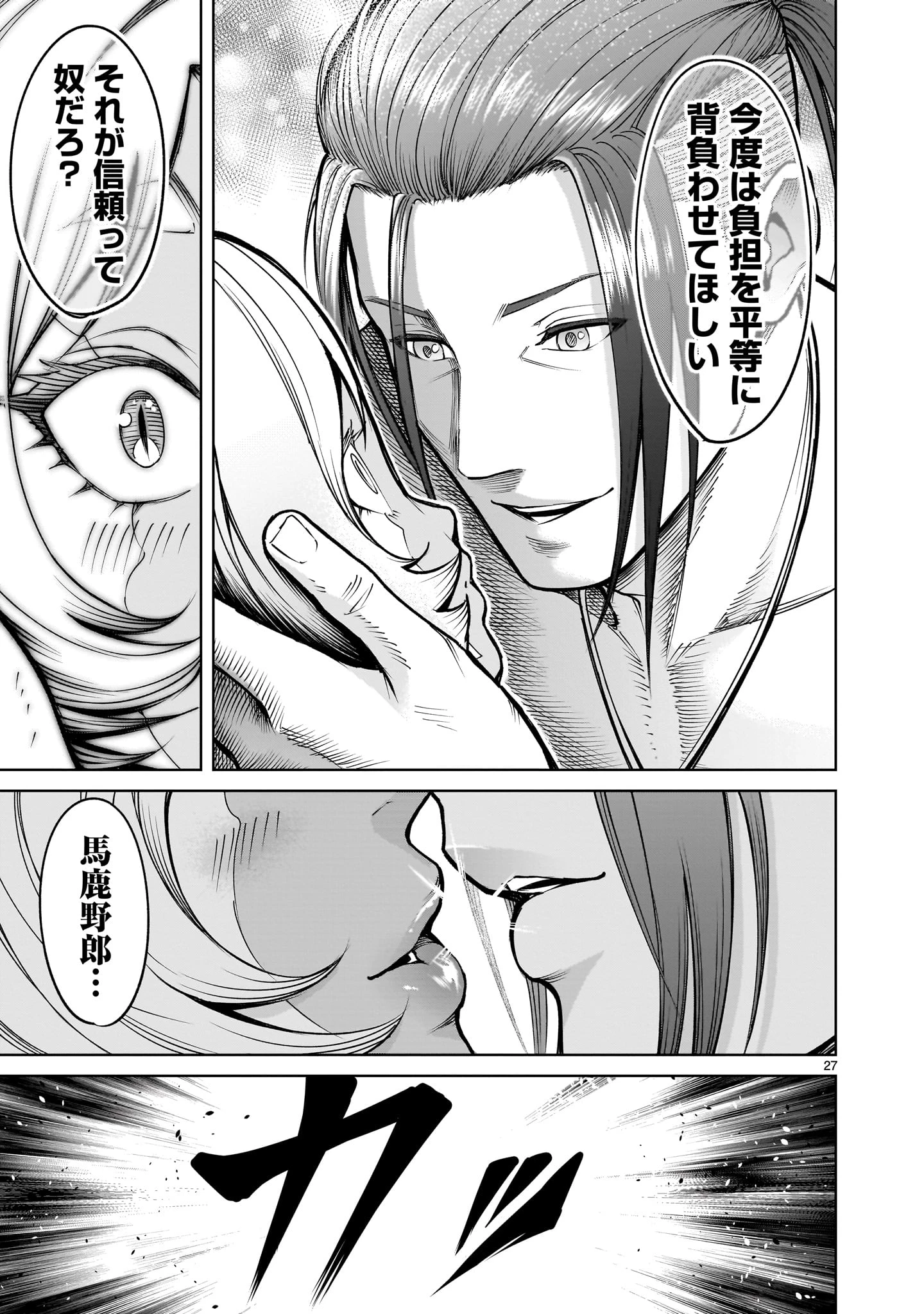 ローゼンガーテン・サーガ 第64話 - 27