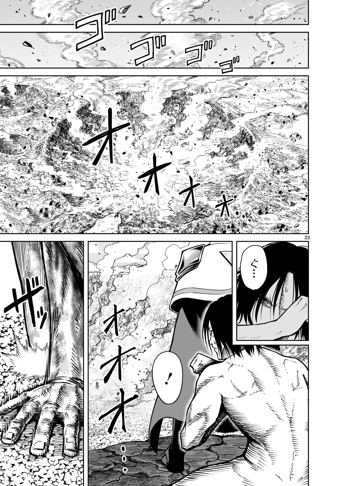 ローゼンガーテン・サーガ 第65話 - 23