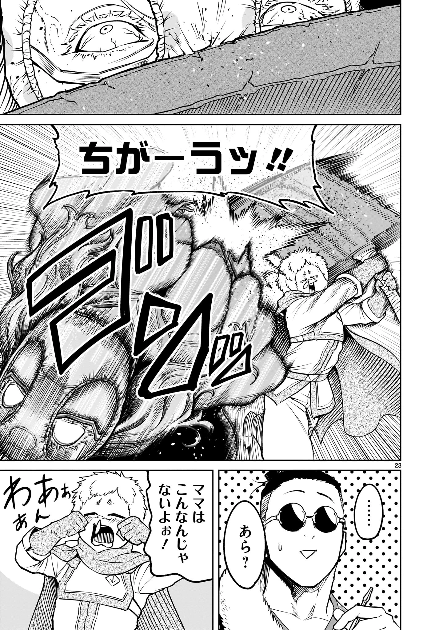 ローゼンガーテン・サーガ 第60話 - 25