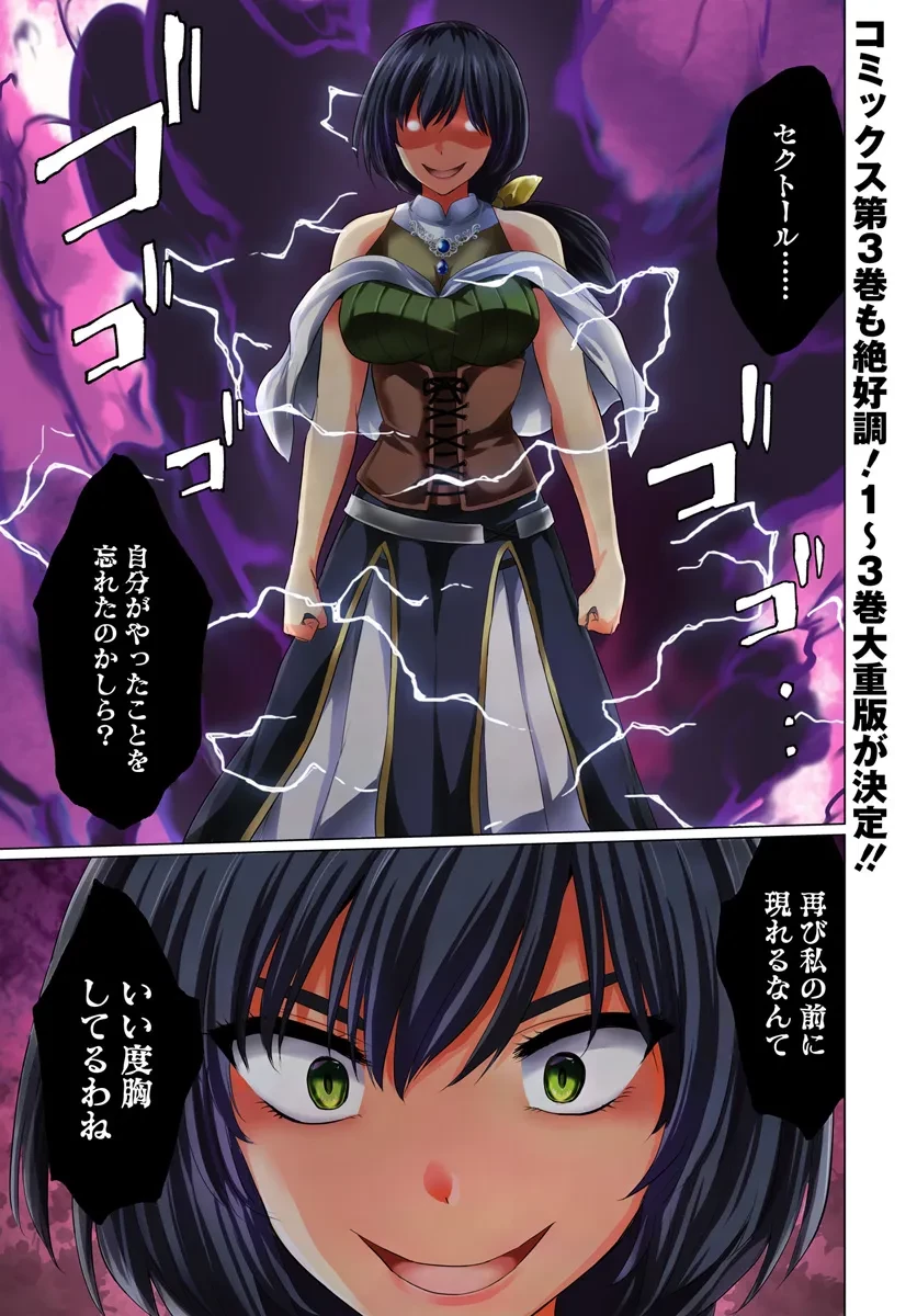 勇者に全部奪われた俺は勇者の母親とパーティを組みました！ 第16話 - 1
