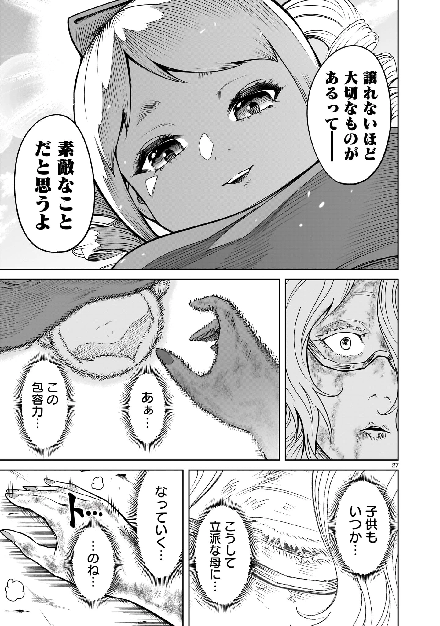 ローゼンガーテン・サーガ 第61話 - 27