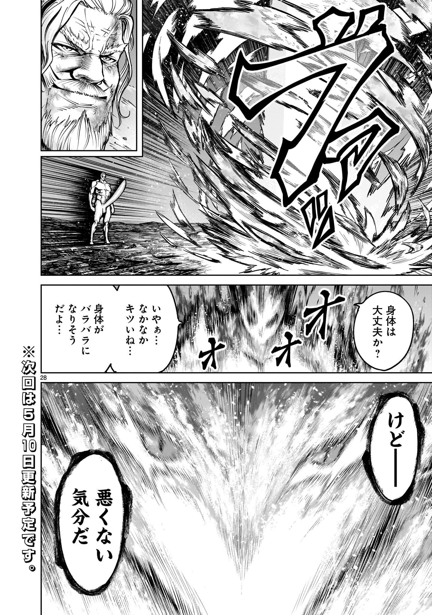 ローゼンガーテン・サーガ 第64話 - 28