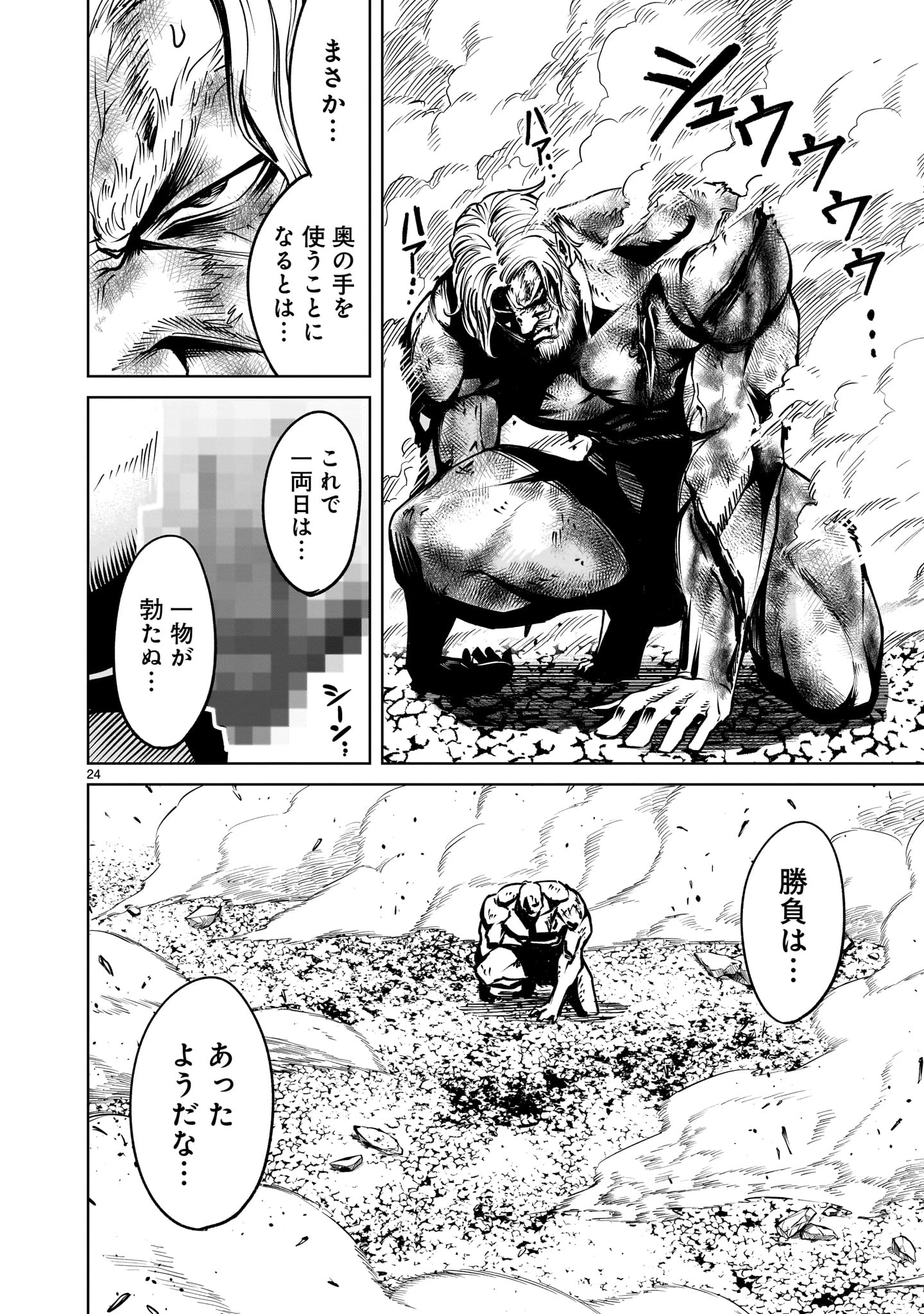 ローゼンガーテン・サーガ 第65話 - 24
