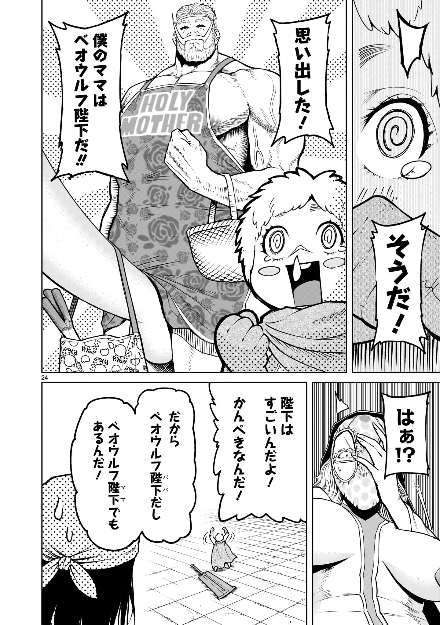 ローゼンガーテン・サーガ 第60話 - 26