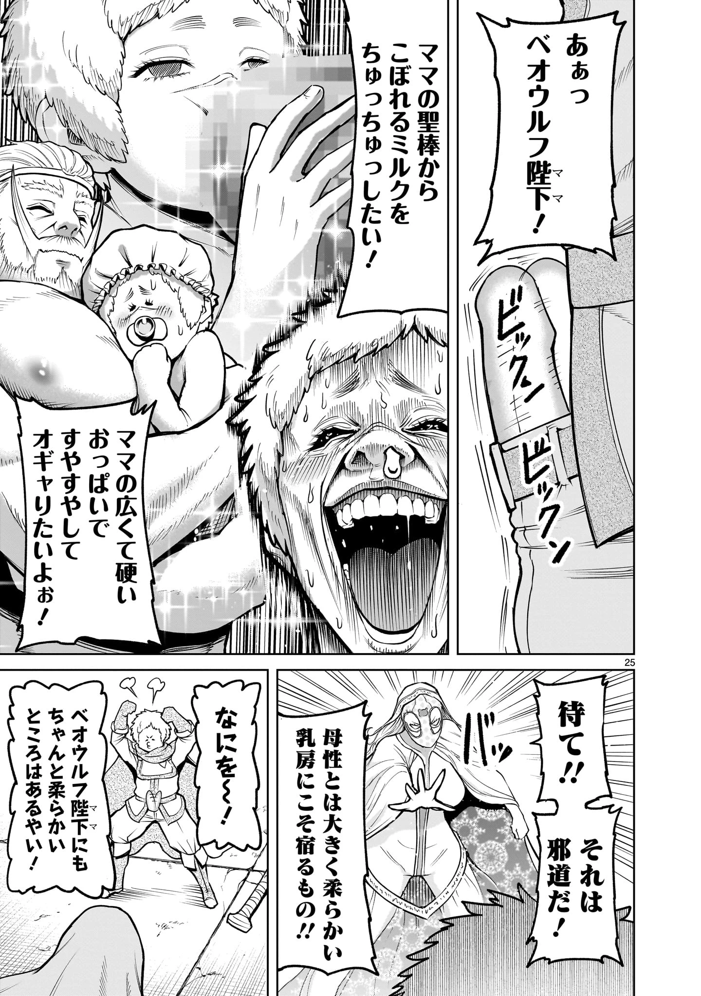 ローゼンガーテン・サーガ 第60話 - 27