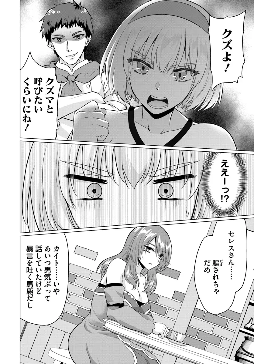 勇者に全部奪われた俺は勇者の母親とパーティを組みました！ 第15話 - 2