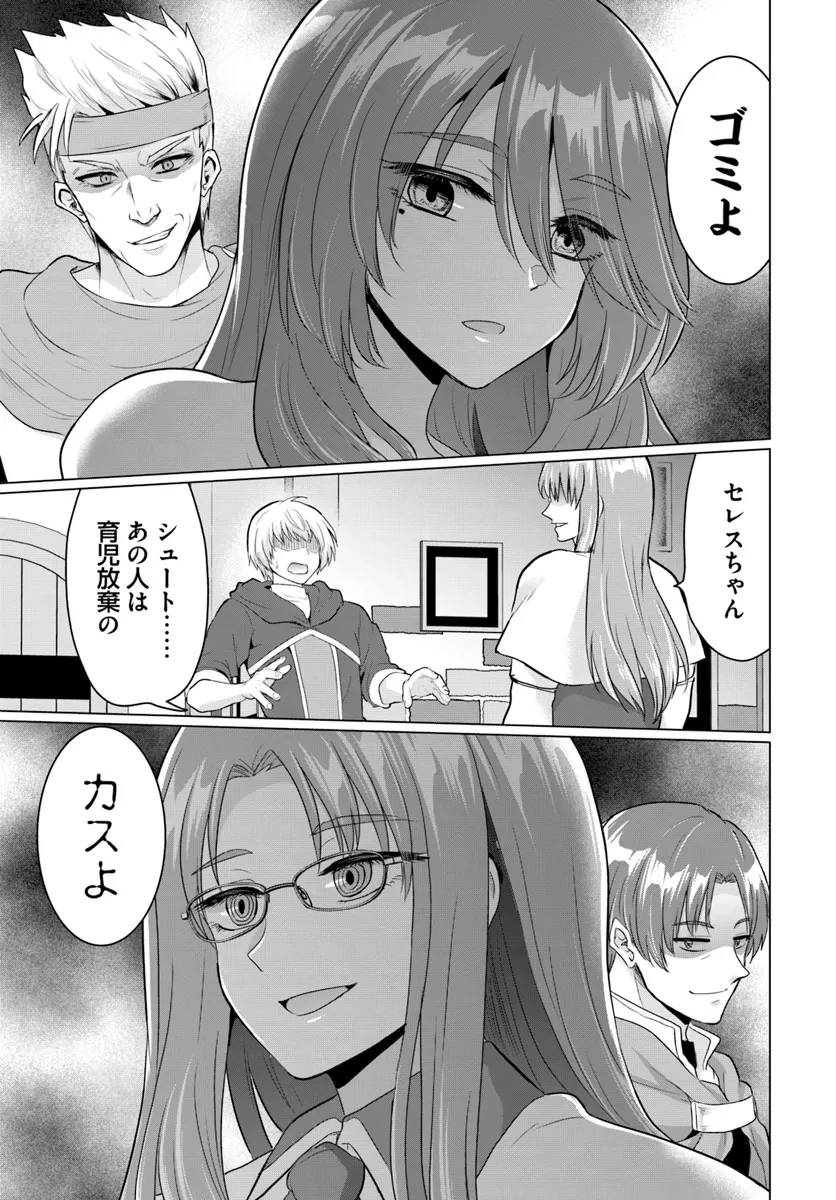 勇者に全部奪われた俺は勇者の母親とパーティを組みました！ 第15話 - 3