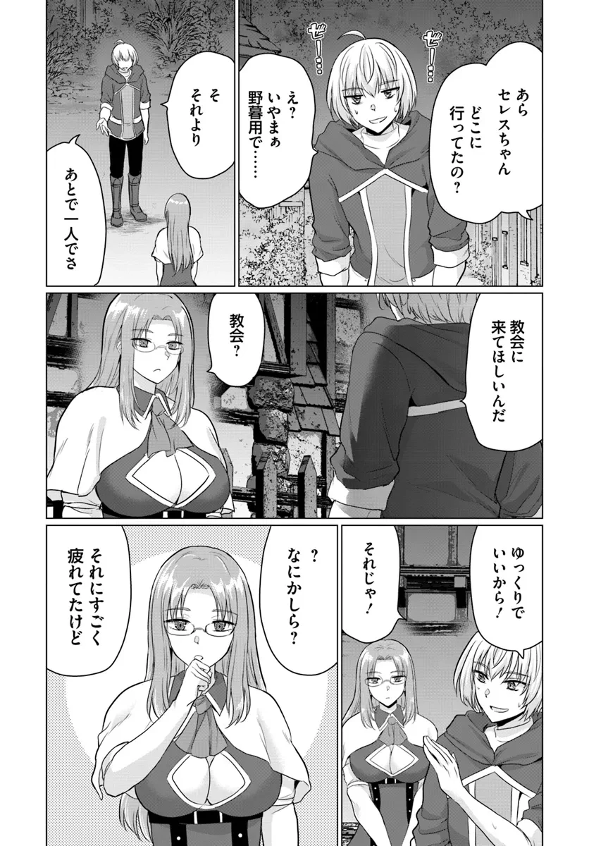 勇者に全部奪われた俺は勇者の母親とパーティを組みました！ 第14話 - 2