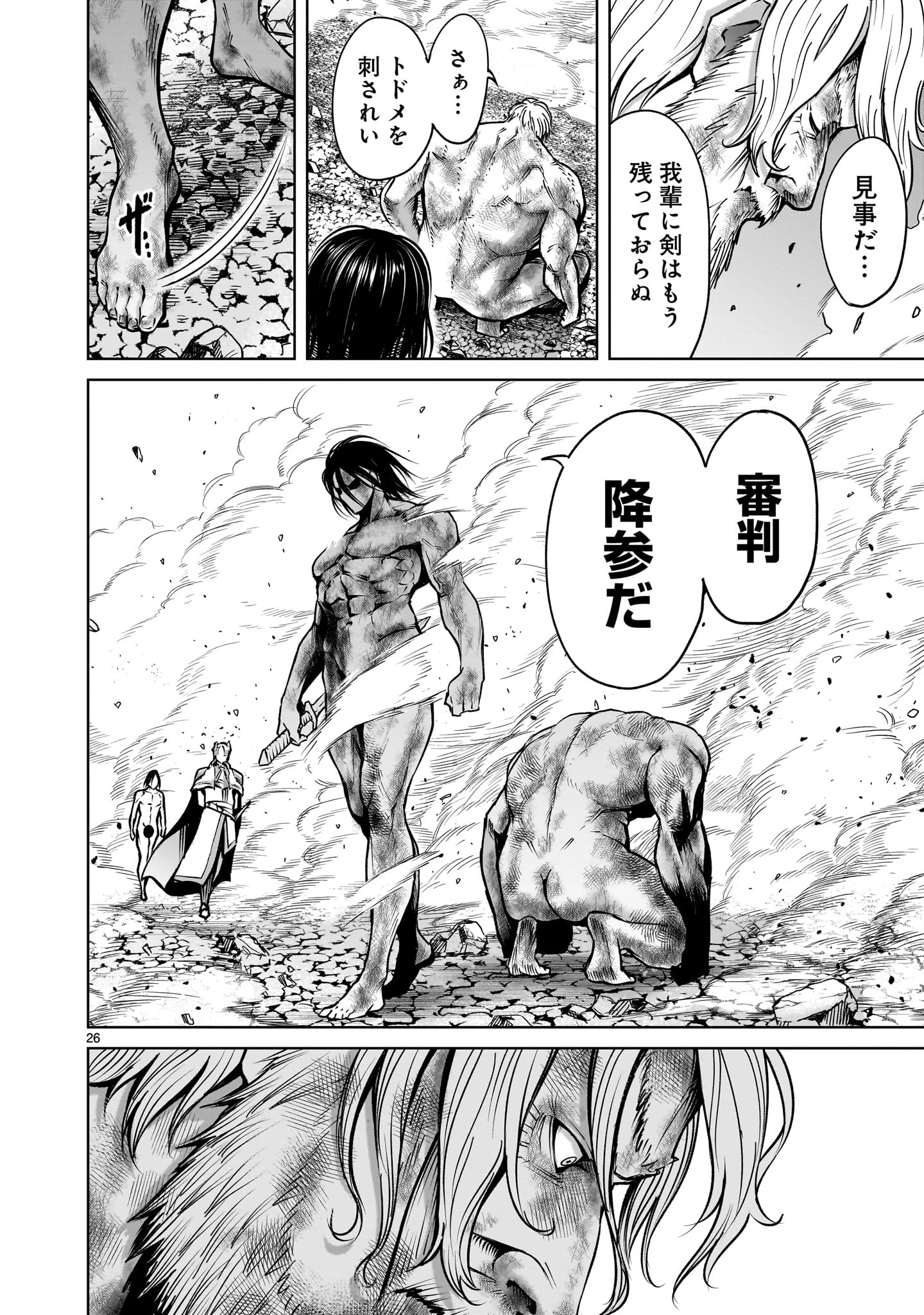ローゼンガーテン・サーガ 第65話 - 26