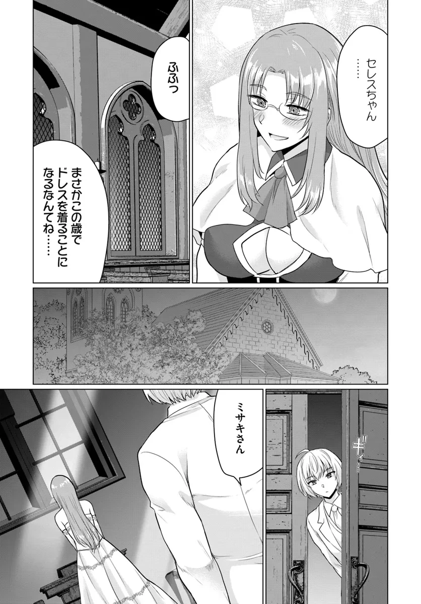 勇者に全部奪われた俺は勇者の母親とパーティを組みました！ 第14話 - 5