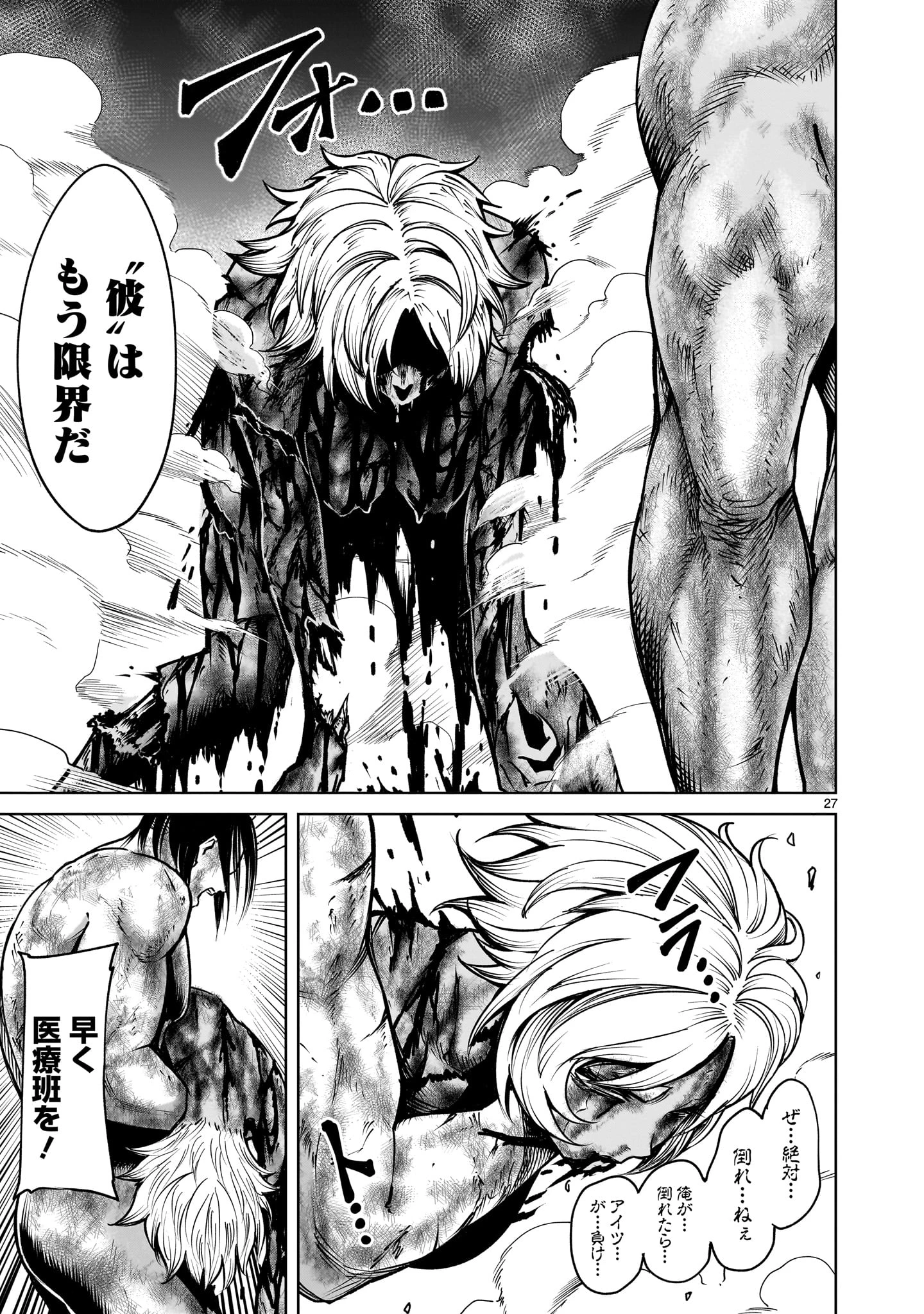 ローゼンガーテン・サーガ 第65話 - 27