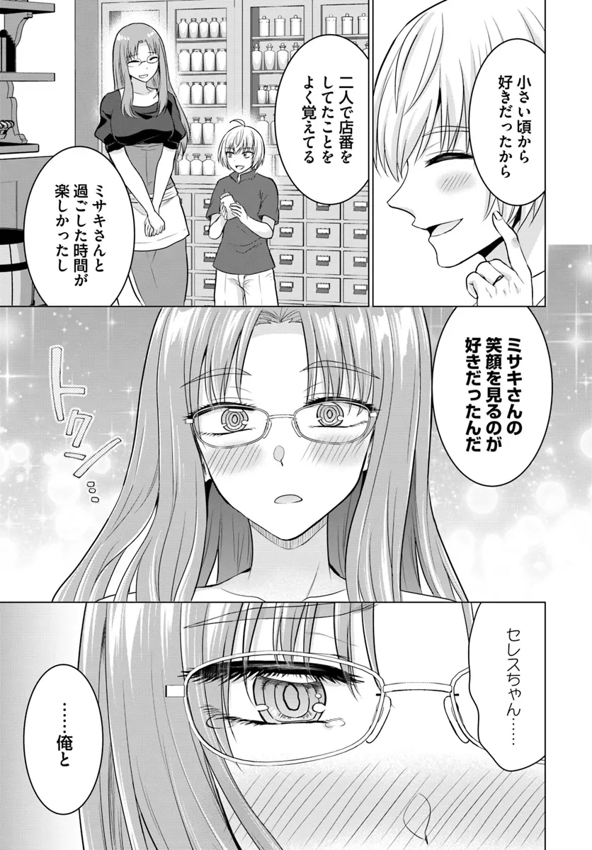 勇者に全部奪われた俺は勇者の母親とパーティを組みました！ 第14話 - 9
