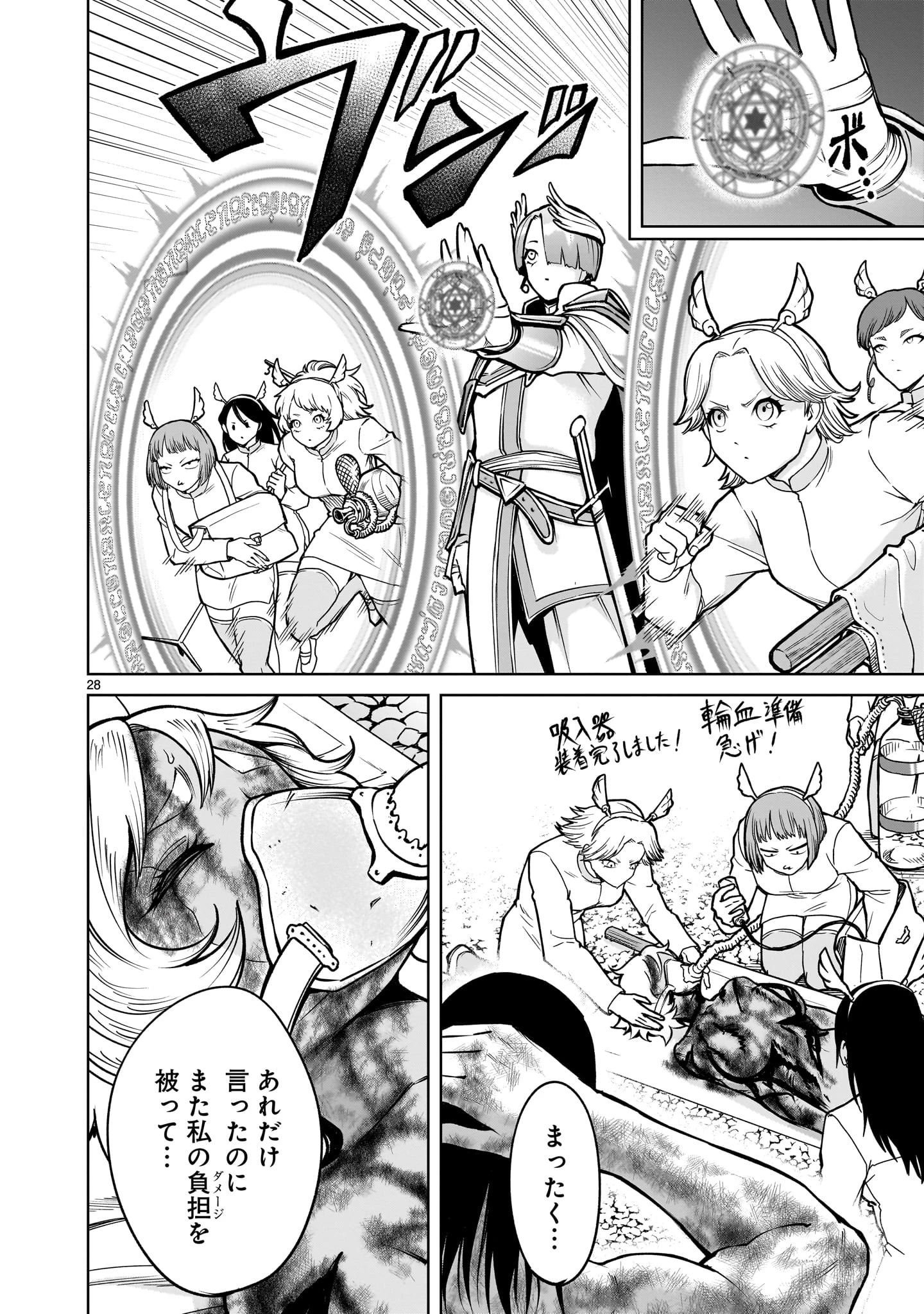 ローゼンガーテン・サーガ 第65話 - 28