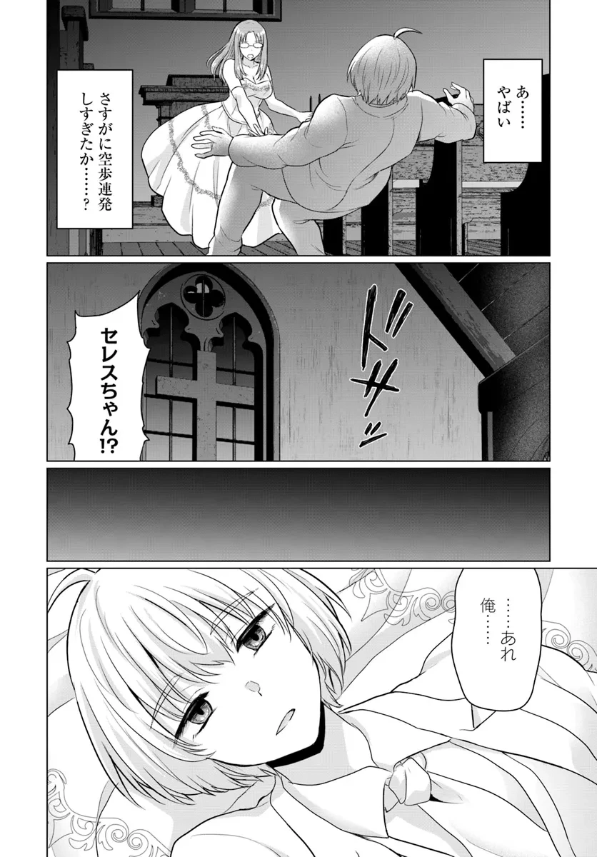 勇者に全部奪われた俺は勇者の母親とパーティを組みました！ 第14話 - 12