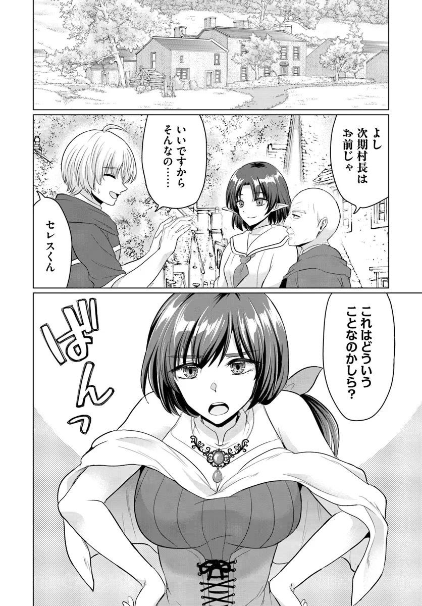 勇者に全部奪われた俺は勇者の母親とパーティを組みました！ 第16話 - 16