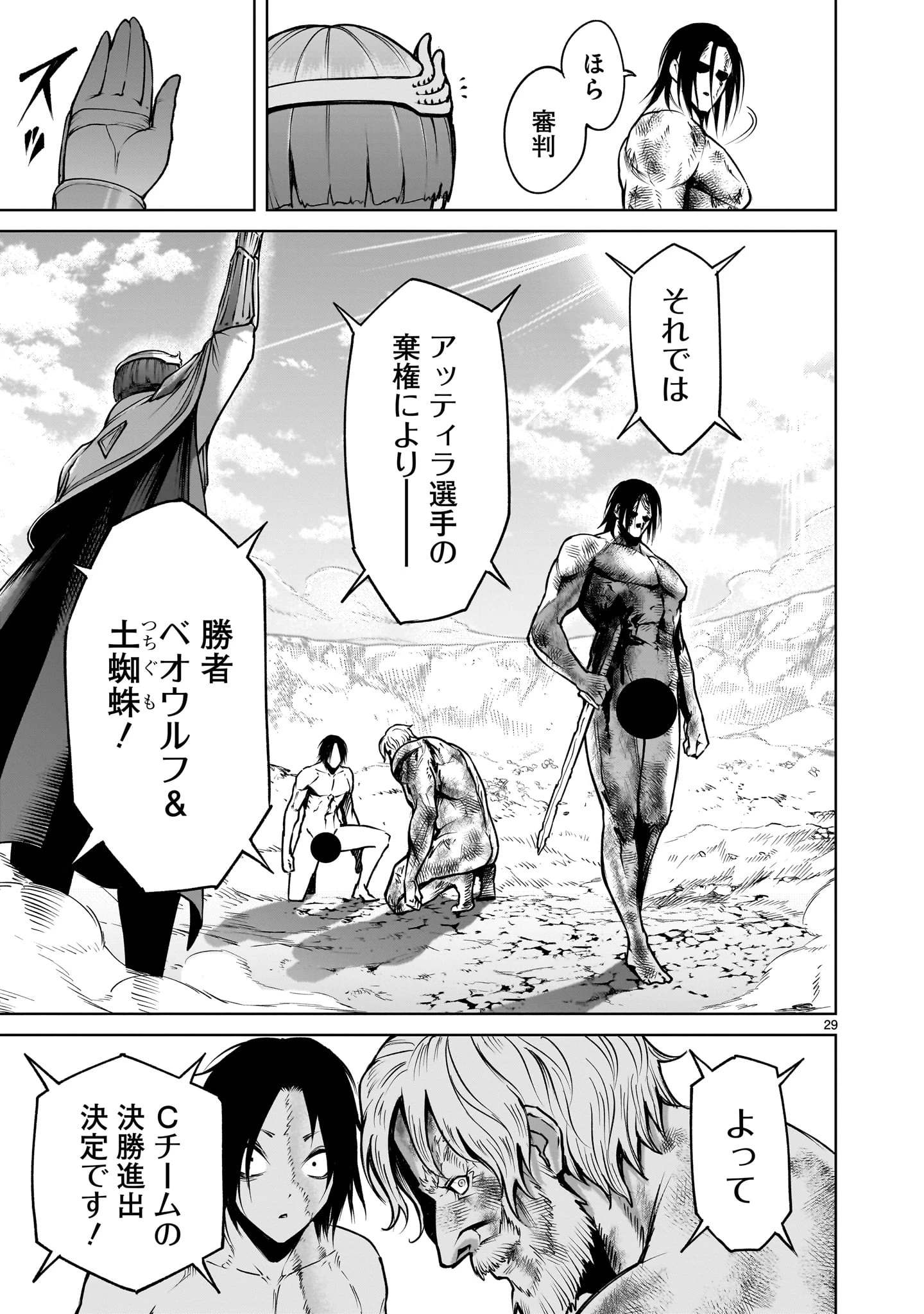 ローゼンガーテン・サーガ 第65話 - 29