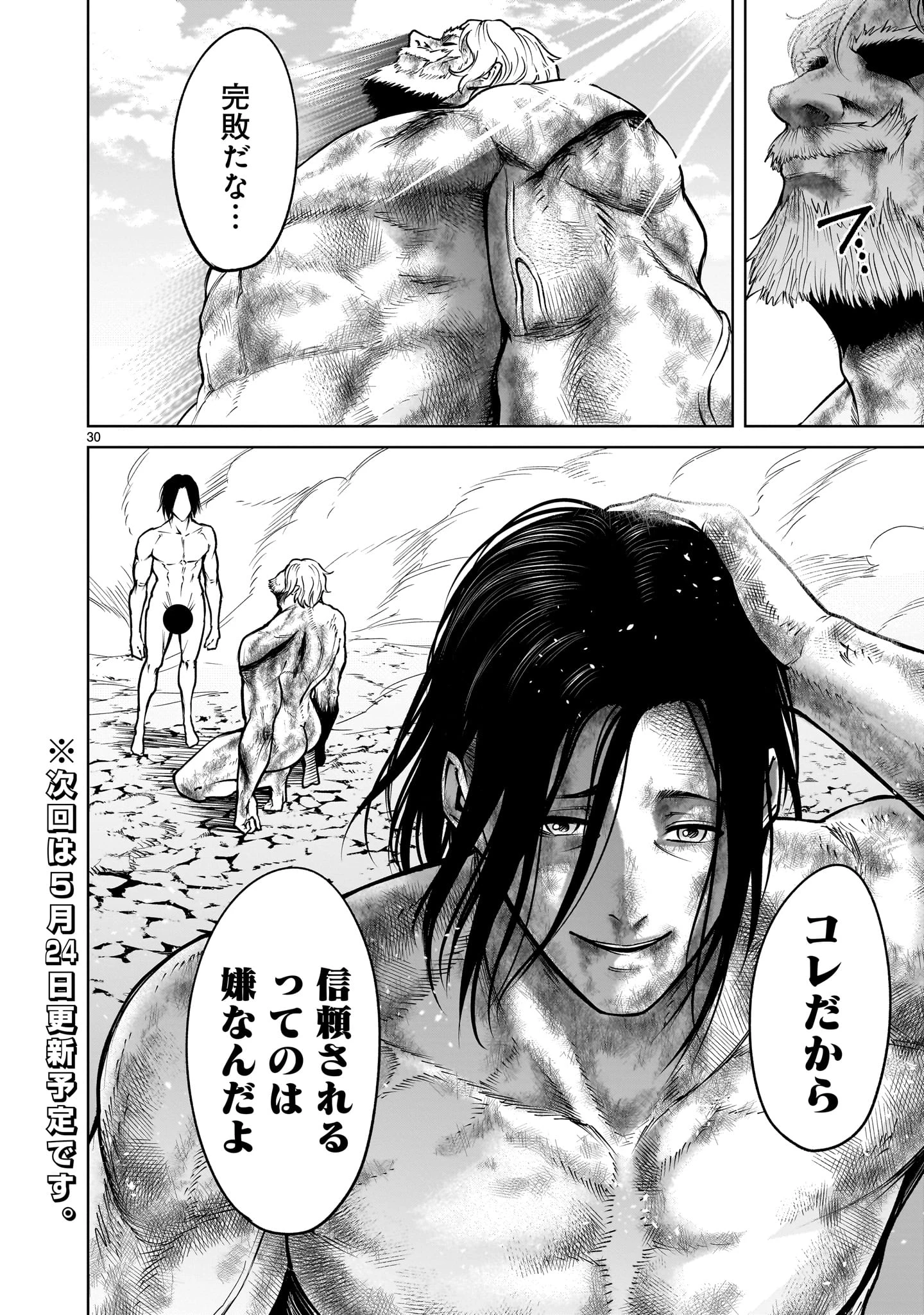 ローゼンガーテン・サーガ 第65話 - 30