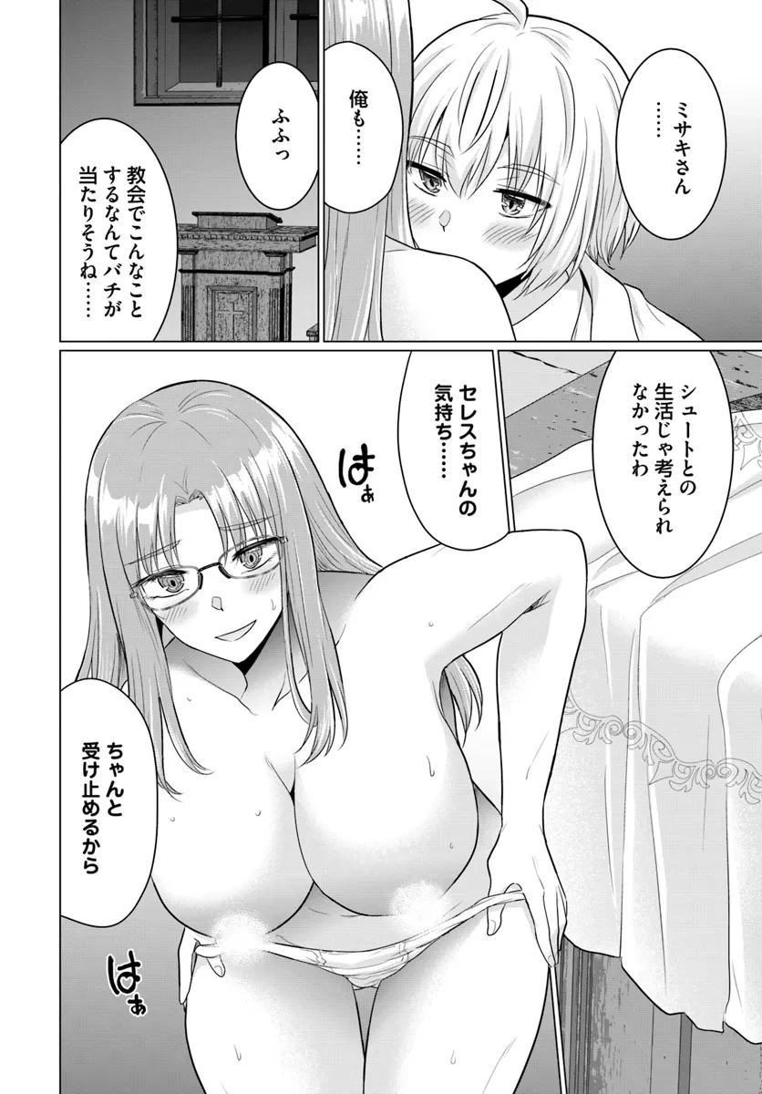 勇者に全部奪われた俺は勇者の母親とパーティを組みました！ 第14話 - 18