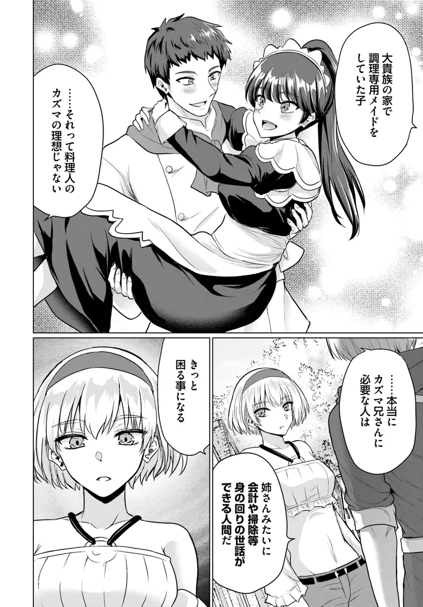 勇者に全部奪われた俺は勇者の母親とパーティを組みました！ 第16話 - 22