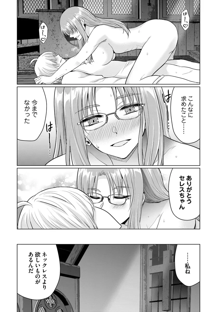 勇者に全部奪われた俺は勇者の母親とパーティを組みました！ 第14話 - 24