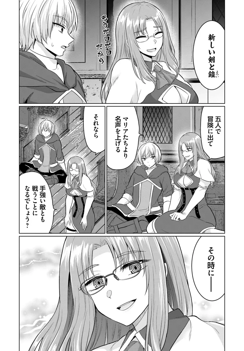 勇者に全部奪われた俺は勇者の母親とパーティを組みました！ 第14話 - 25