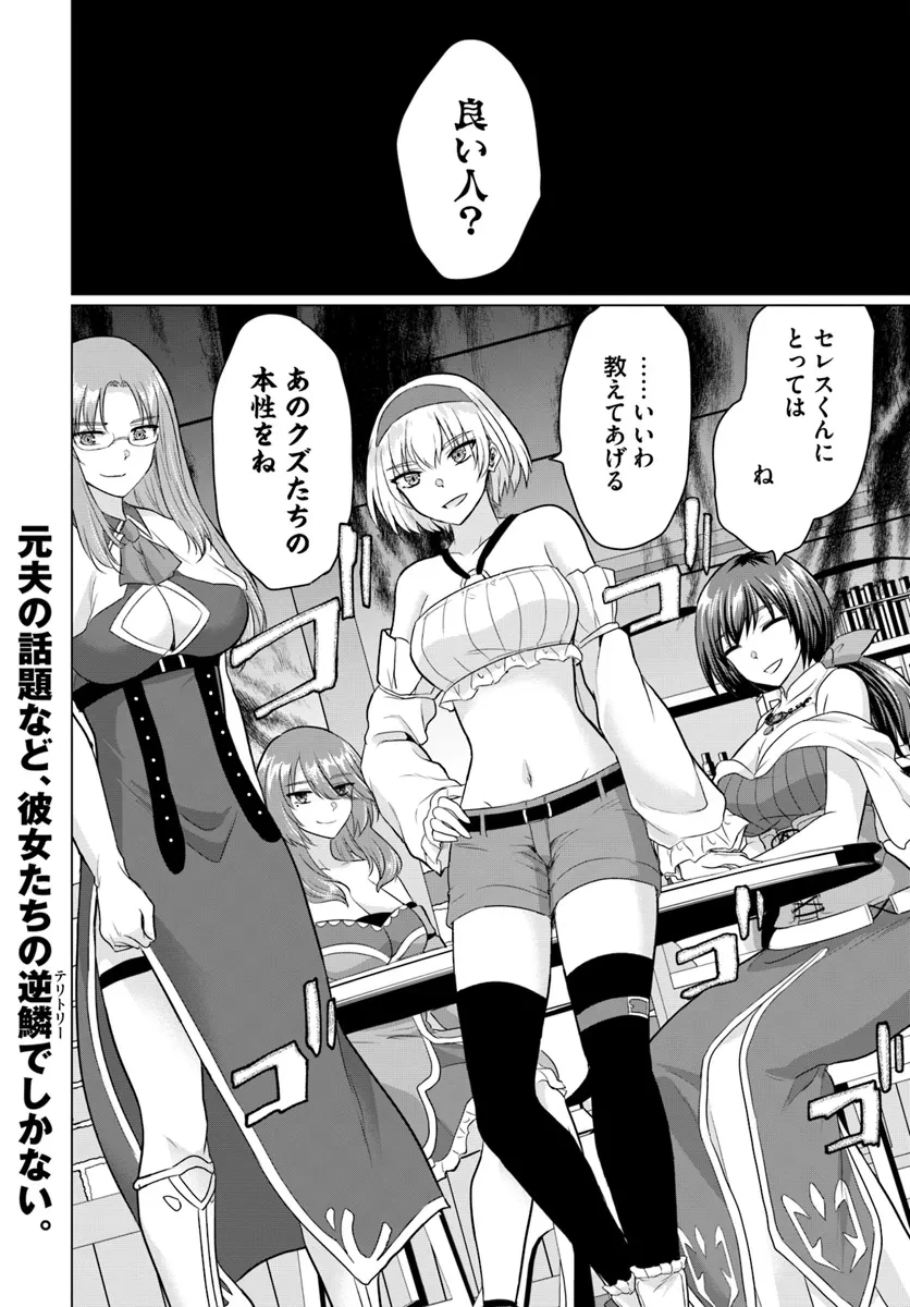 勇者に全部奪われた俺は勇者の母親とパーティを組みました！ 第14話 - 30
