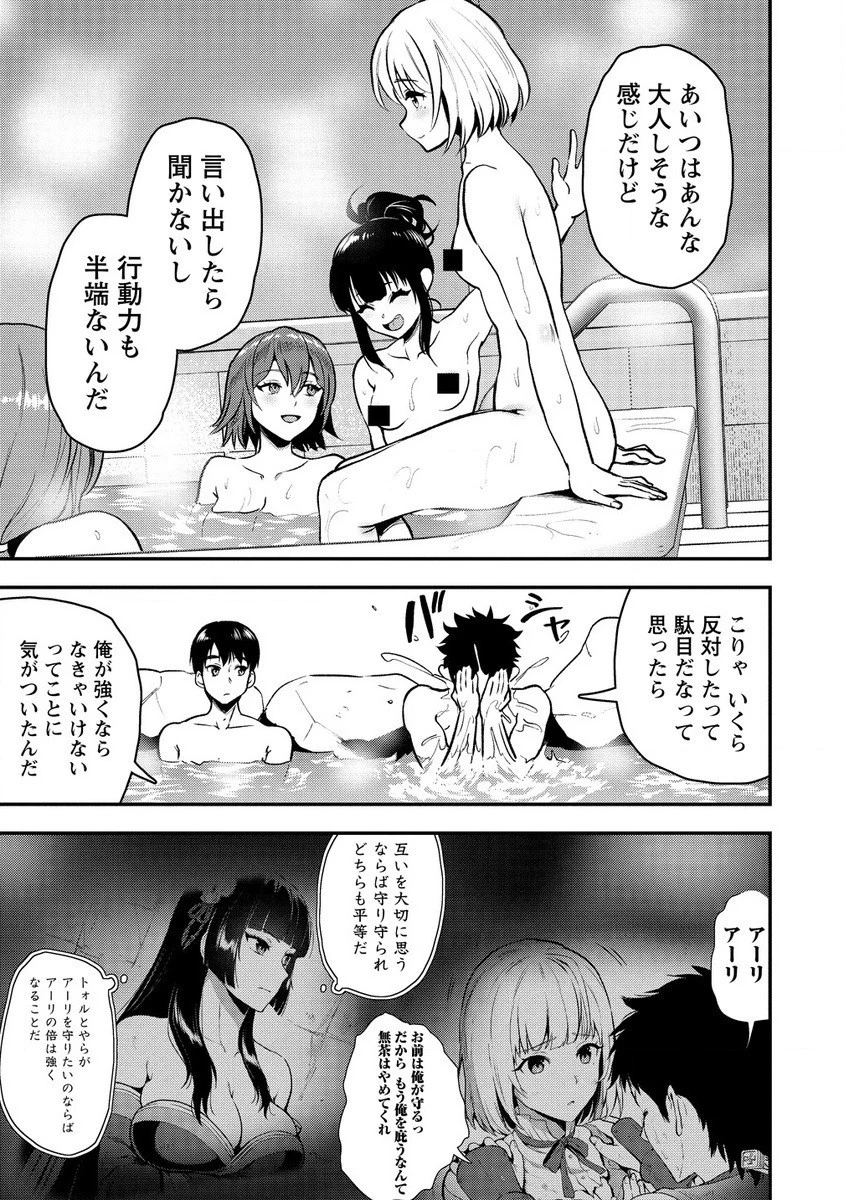 魔剣師の魔剣による魔剣のためのハーレムライフ 第29.1話 - 9