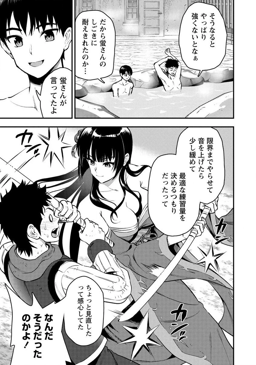 魔剣師の魔剣による魔剣のためのハーレムライフ 第29.1話 - 11