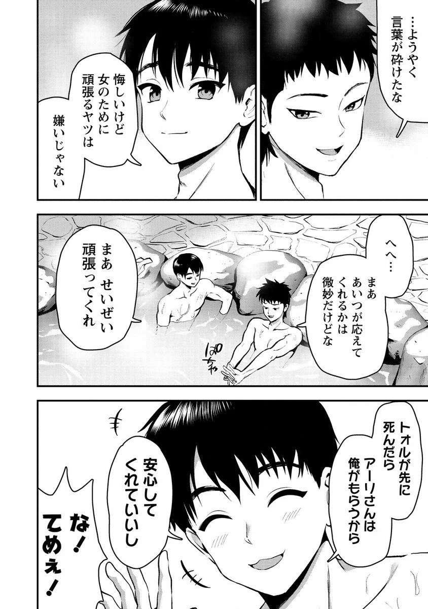 魔剣師の魔剣による魔剣のためのハーレムライフ 第29.1話 - 12