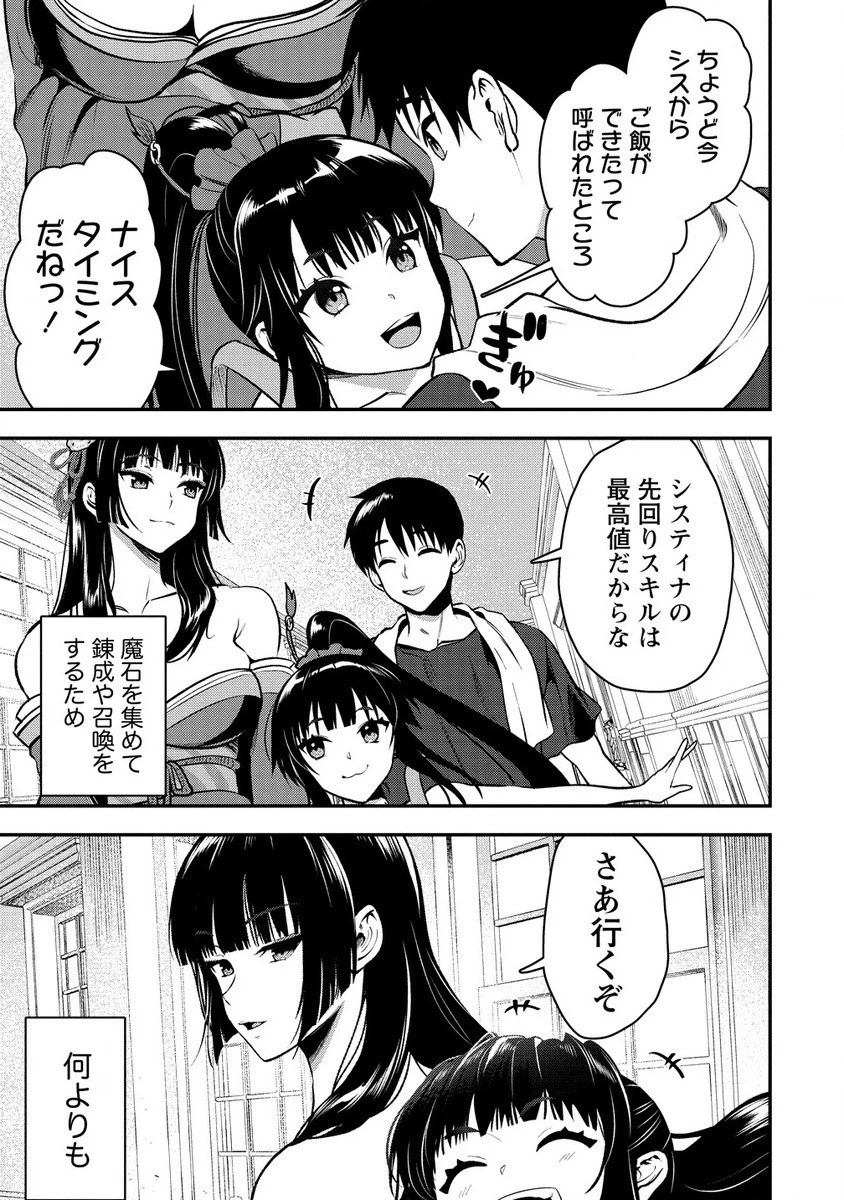 魔剣師の魔剣による魔剣のためのハーレムライフ 第29.1話 - 15