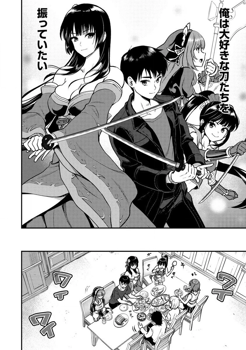 魔剣師の魔剣による魔剣のためのハーレムライフ 第29.1話 - 16