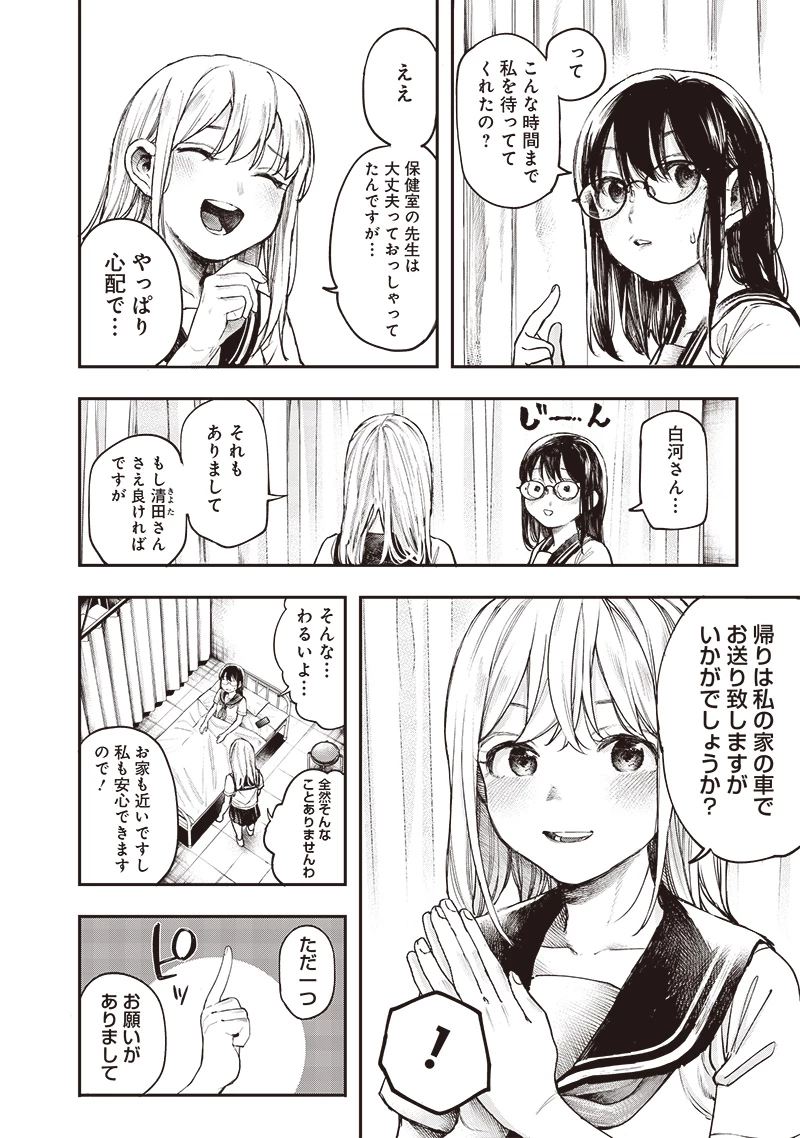 清田さんは汚されたい!? 第8話 - 2