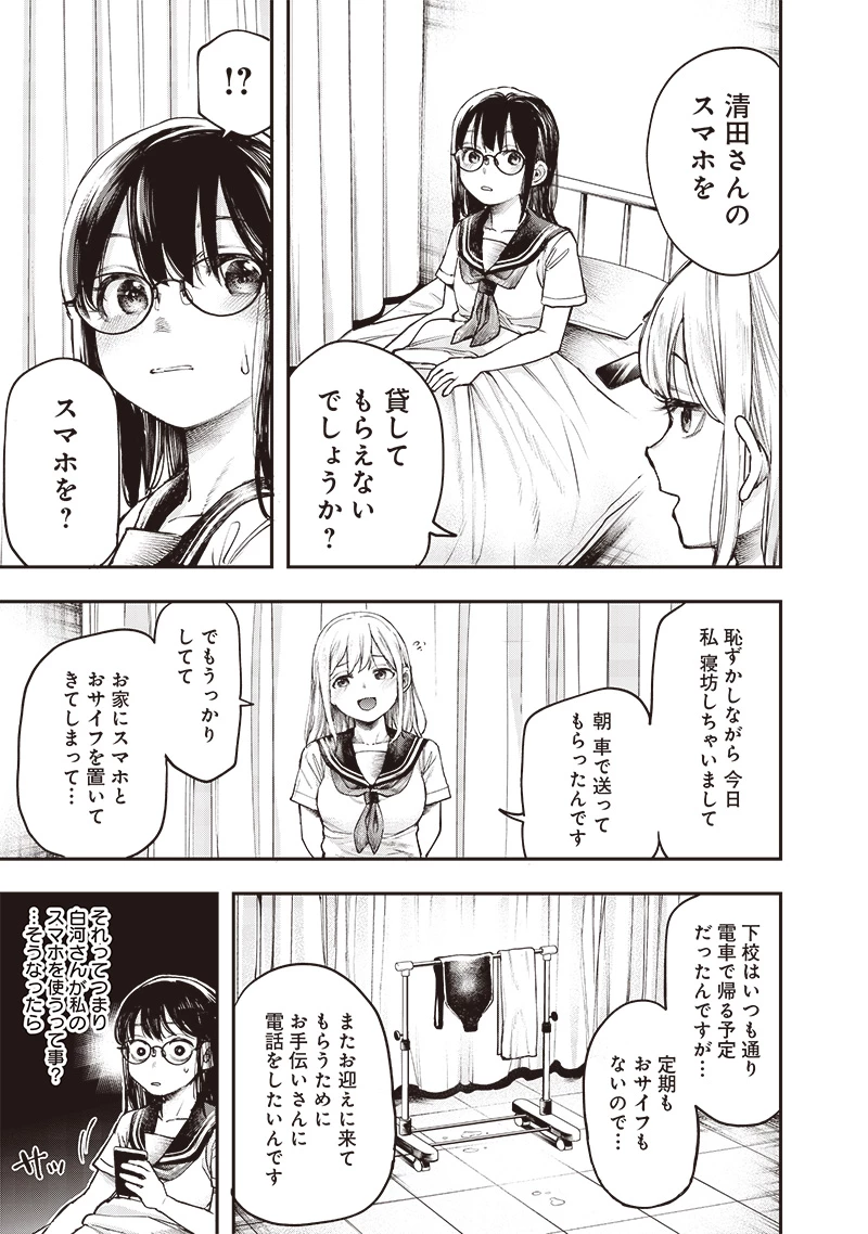 清田さんは汚されたい!? 第8話 - 3