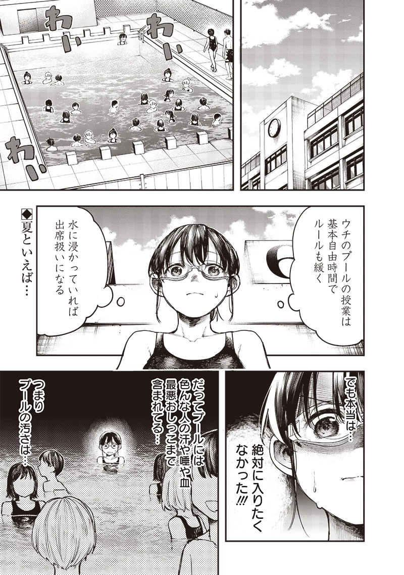 清田さんは汚されたい!? 第7話 - 2