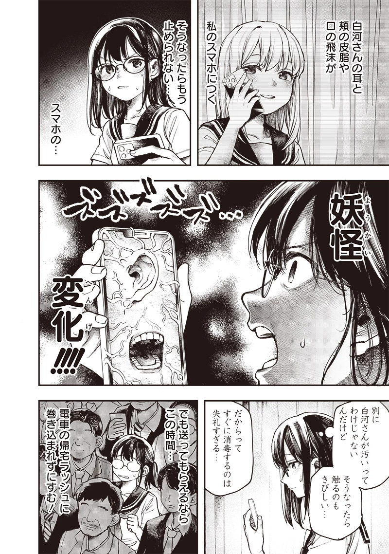 清田さんは汚されたい!? 第8話 - 4