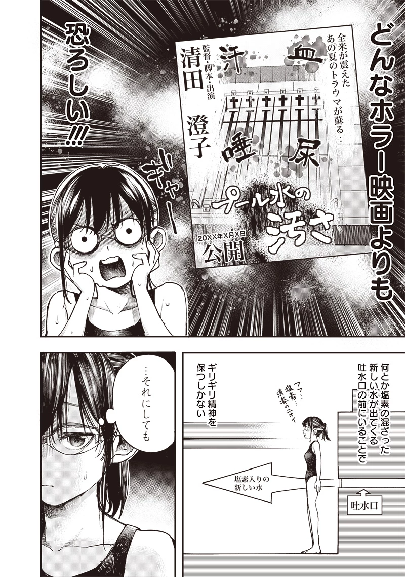 清田さんは汚されたい!? 第7話 - 3