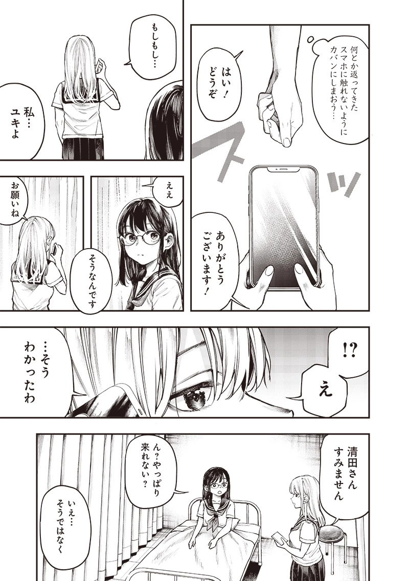 清田さんは汚されたい!? 第8話 - 5