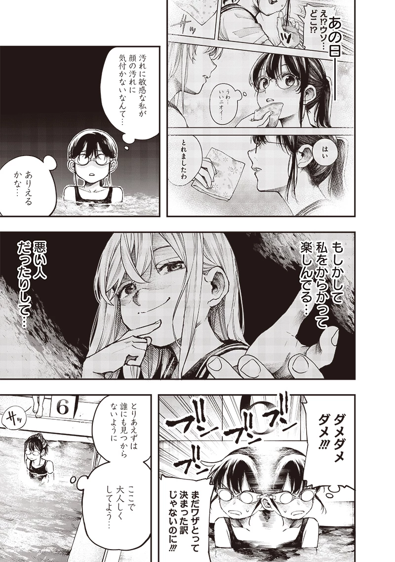 清田さんは汚されたい!? 第7話 - 4