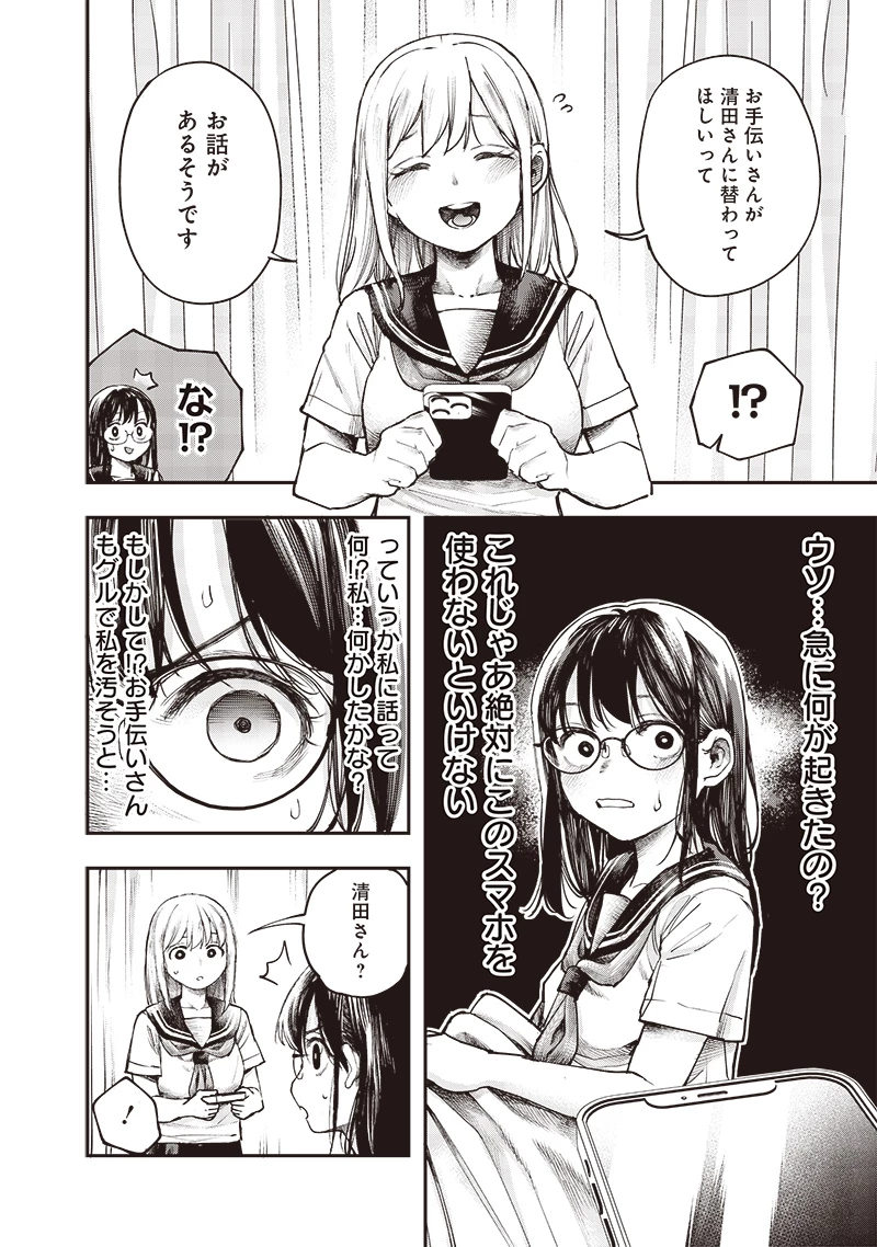 清田さんは汚されたい!? 第8話 - 6