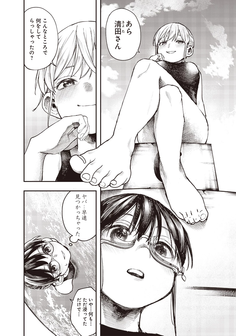 清田さんは汚されたい!? 第7話 - 5
