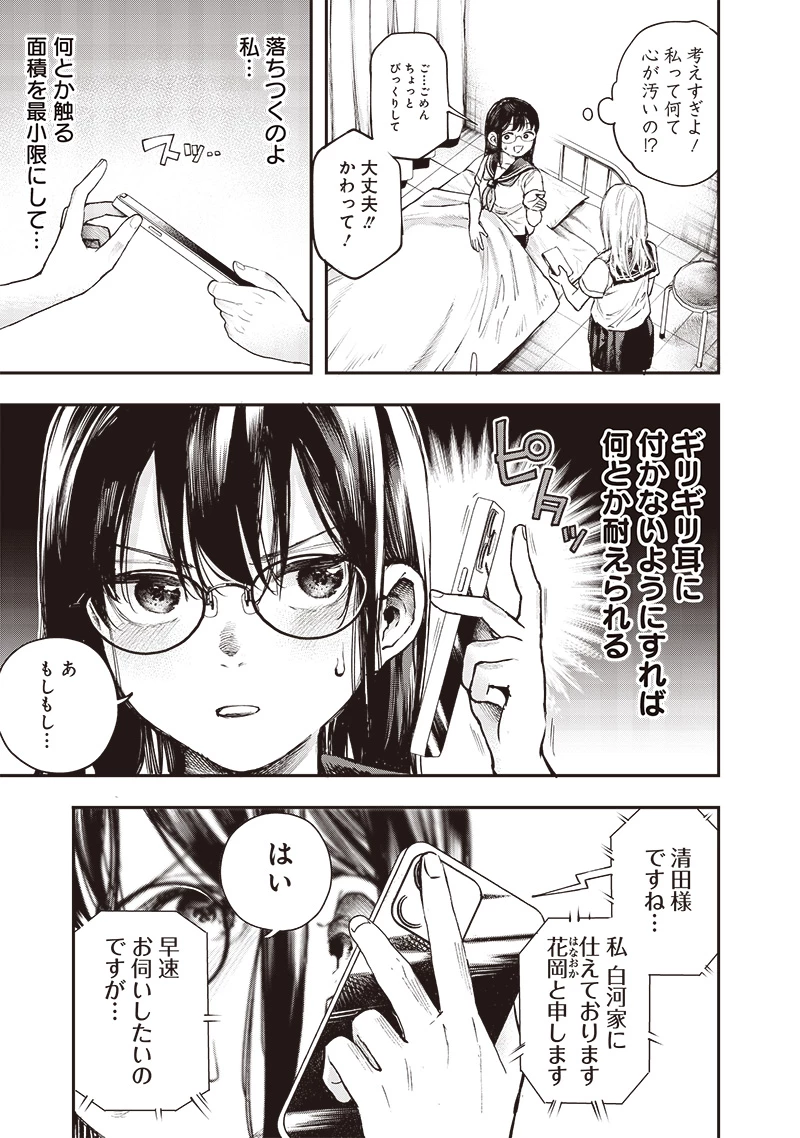 清田さんは汚されたい!? 第8話 - 7
