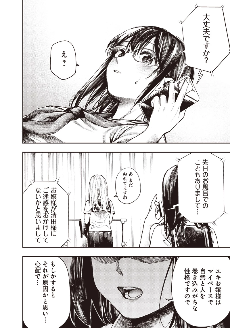 清田さんは汚されたい!? 第8話 - 8