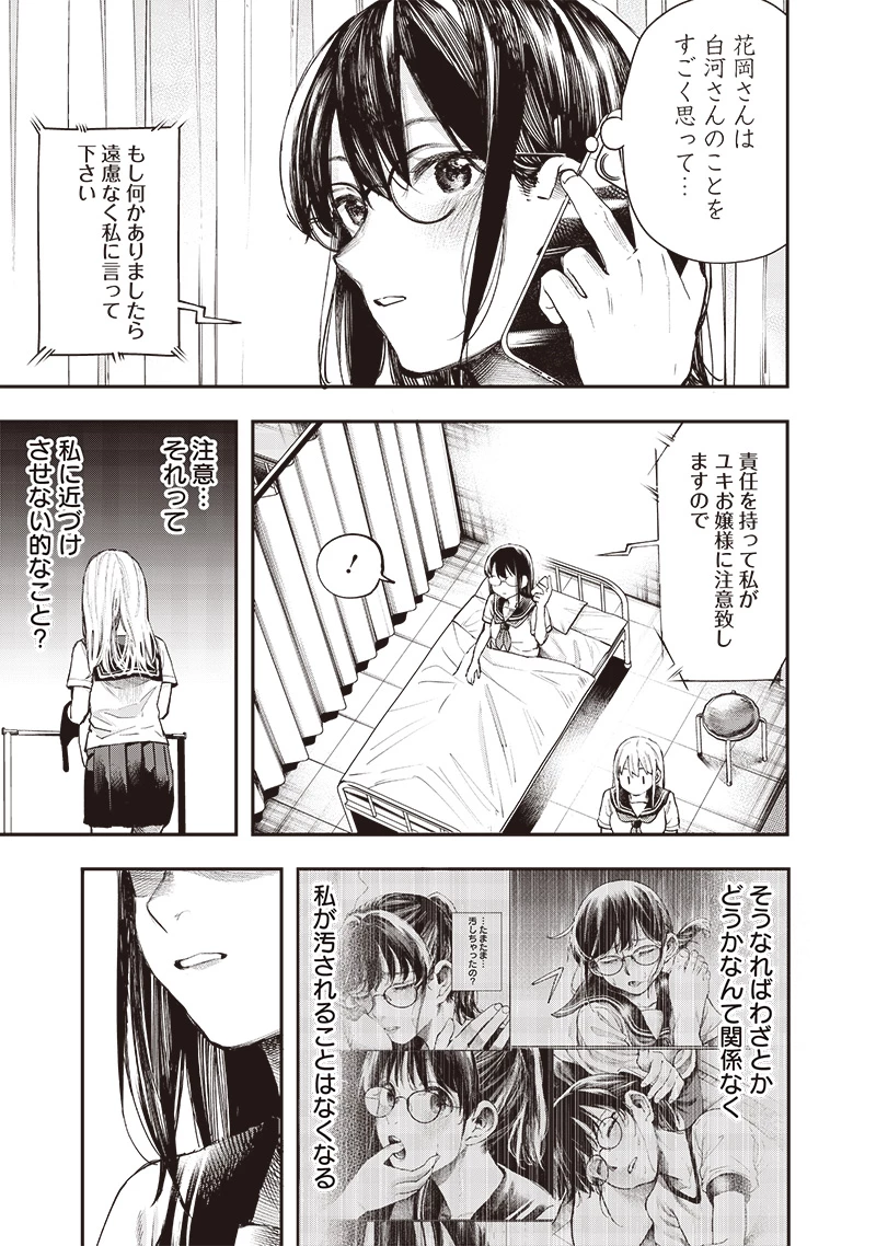 清田さんは汚されたい!? 第8話 - 9