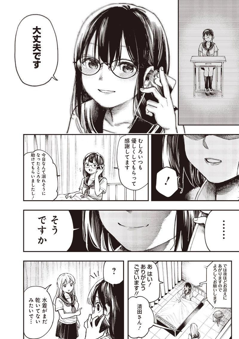 清田さんは汚されたい!? 第8話 - 10