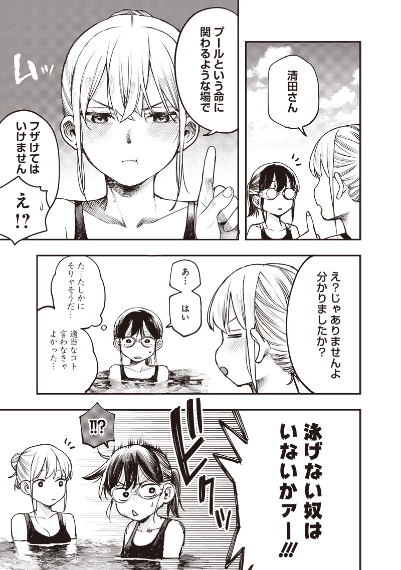 清田さんは汚されたい!? 第7話 - 8