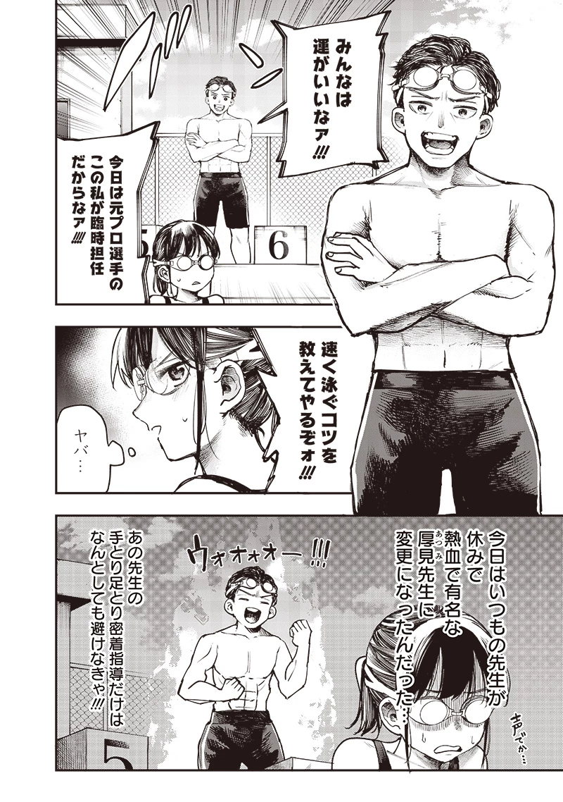 清田さんは汚されたい!? 第7話 - 9