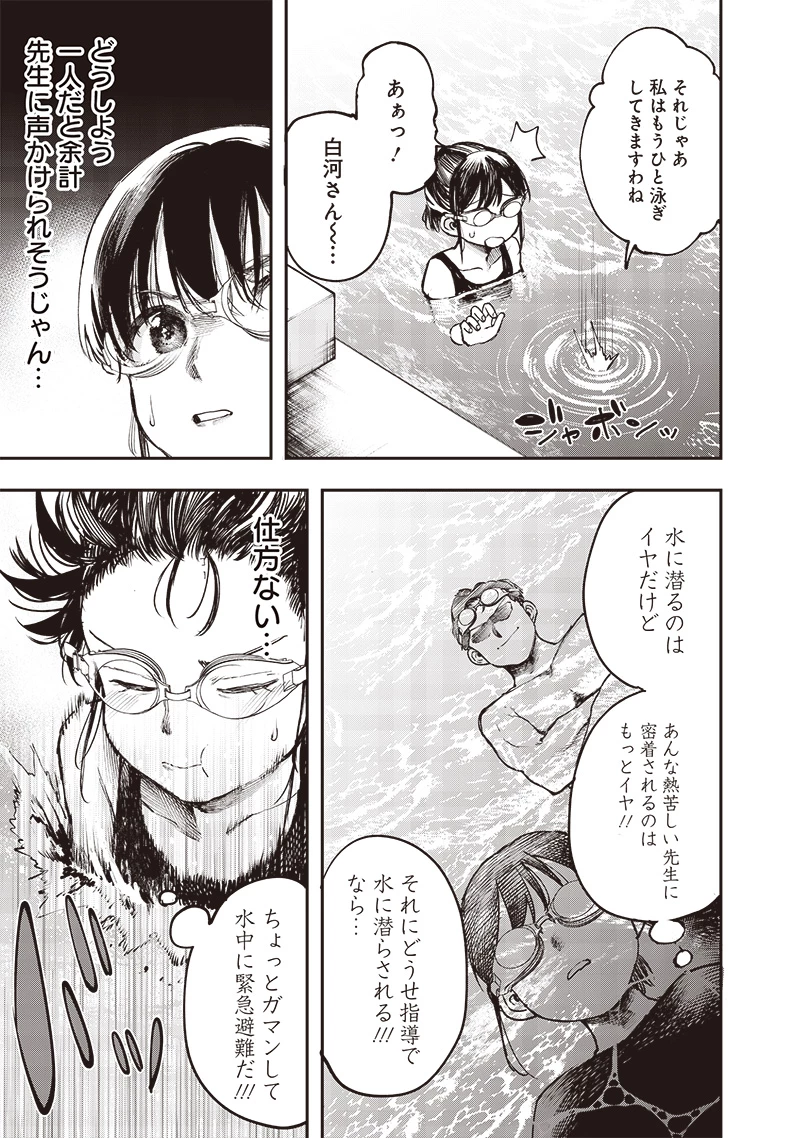 清田さんは汚されたい!? 第7話 - 10