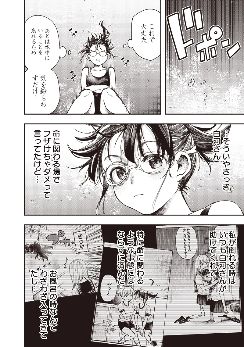 清田さんは汚されたい!? 第7話 - 11