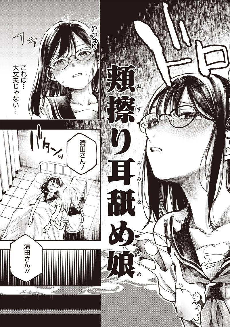 清田さんは汚されたい!? 第8話 - 13