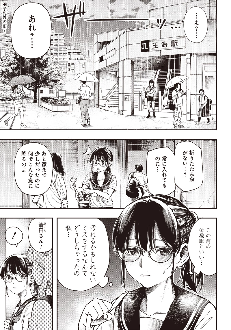 清田さんは汚されたい!? 第3話 - 2